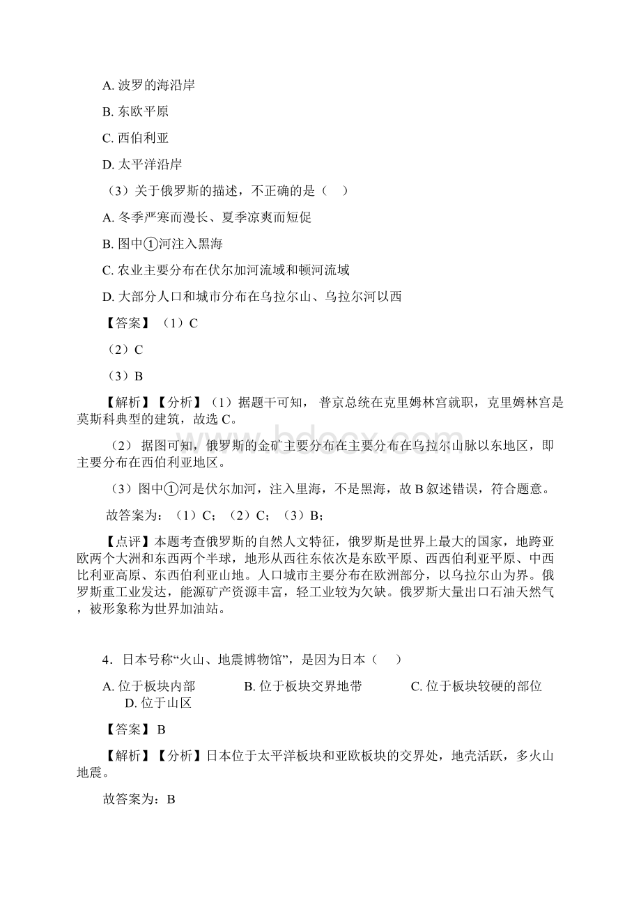 初中地理我们邻近的国家和地区训练经典题目.docx_第3页