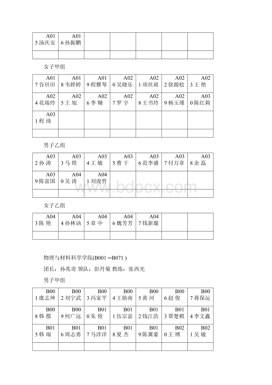 春季田径运动会竞赛日程Word下载.docx_第3页