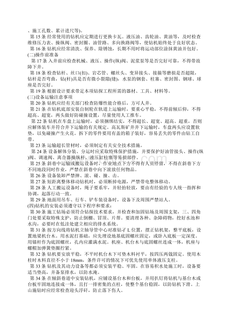 汇编抽采各工种作业规程Word格式文档下载.docx_第2页