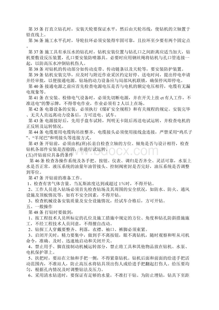 汇编抽采各工种作业规程Word格式文档下载.docx_第3页