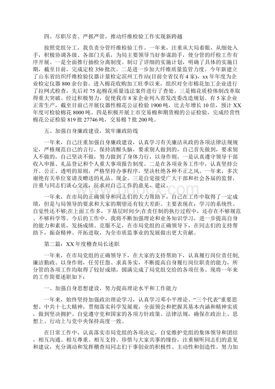 度稽查局长述职述廉报告.docx_第3页