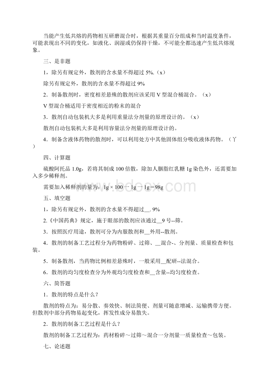 药剂学练习题.docx_第2页