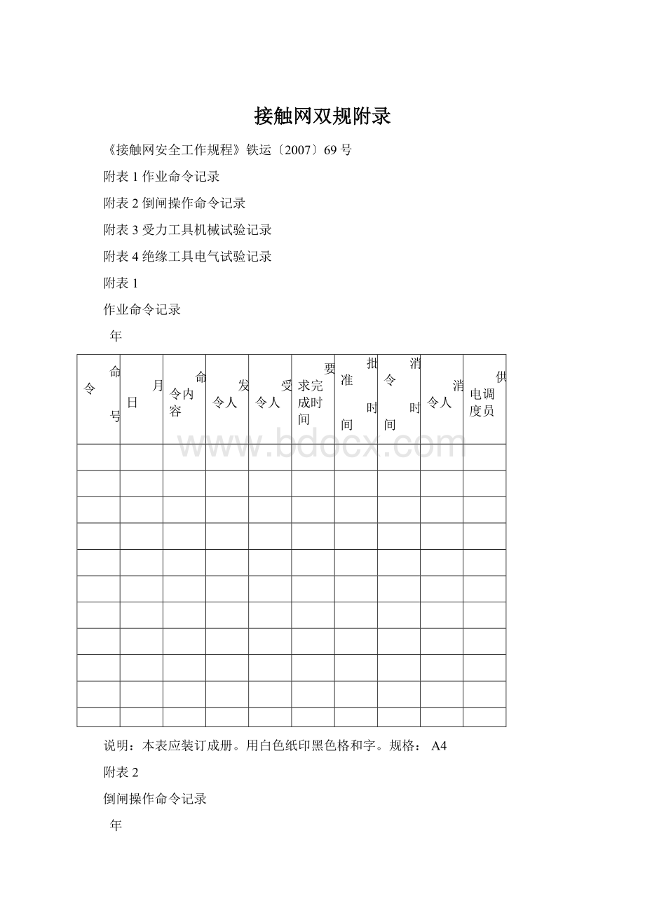 接触网双规附录.docx_第1页