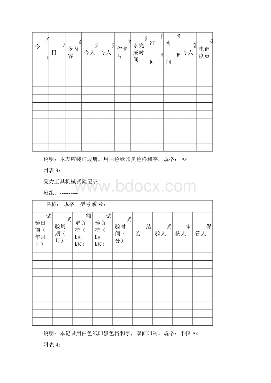 接触网双规附录.docx_第2页