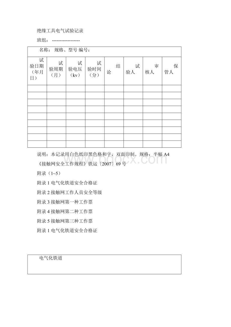 接触网双规附录.docx_第3页