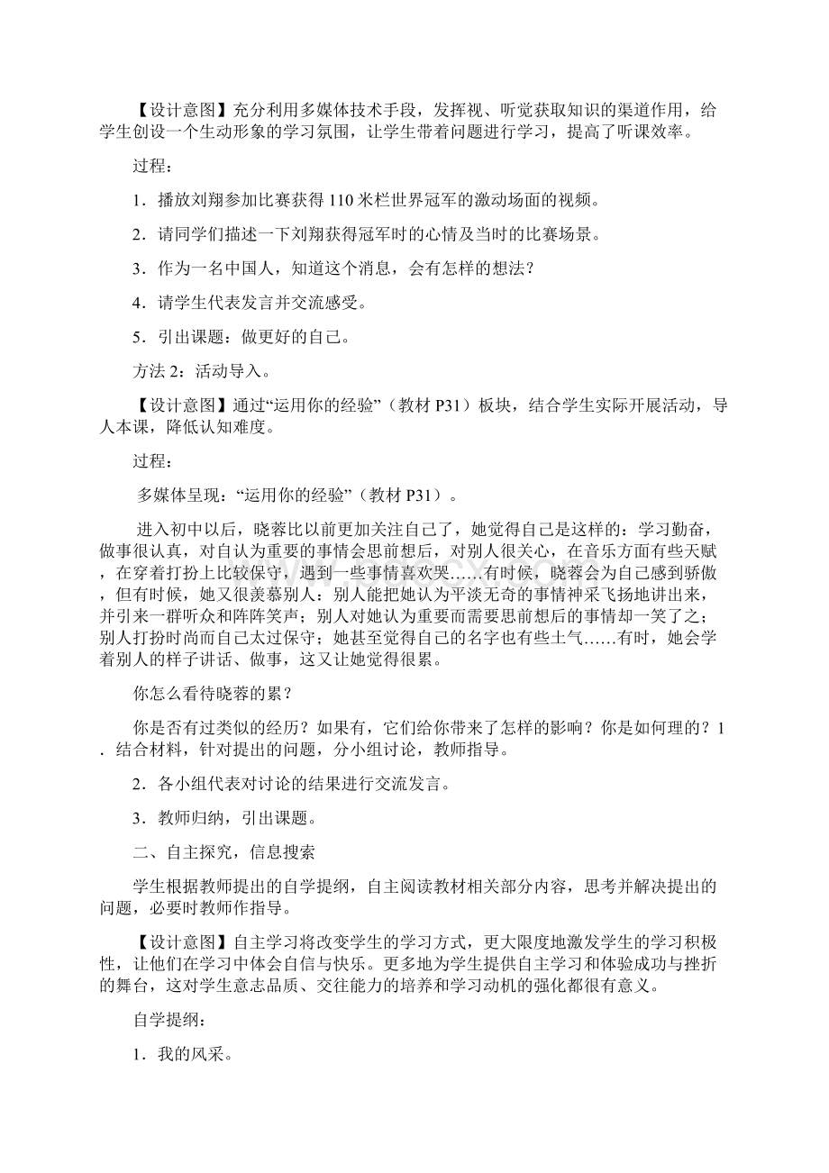 七年级政治上册32做更好的自己教案新人教版道德与法治Word格式.docx_第2页