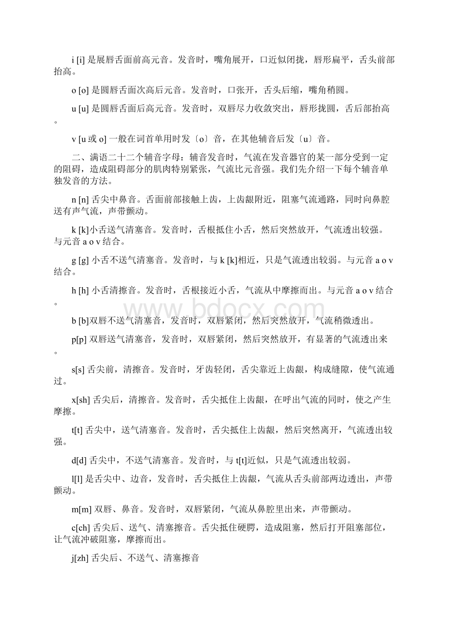 淑尔罕 满语学习材料Word文档下载推荐.docx_第2页