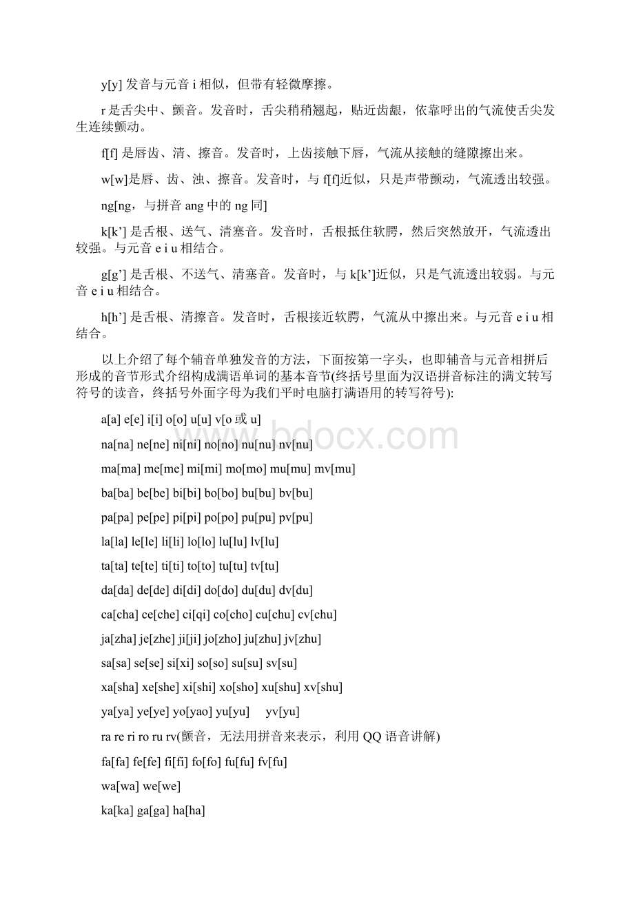 淑尔罕 满语学习材料.docx_第3页