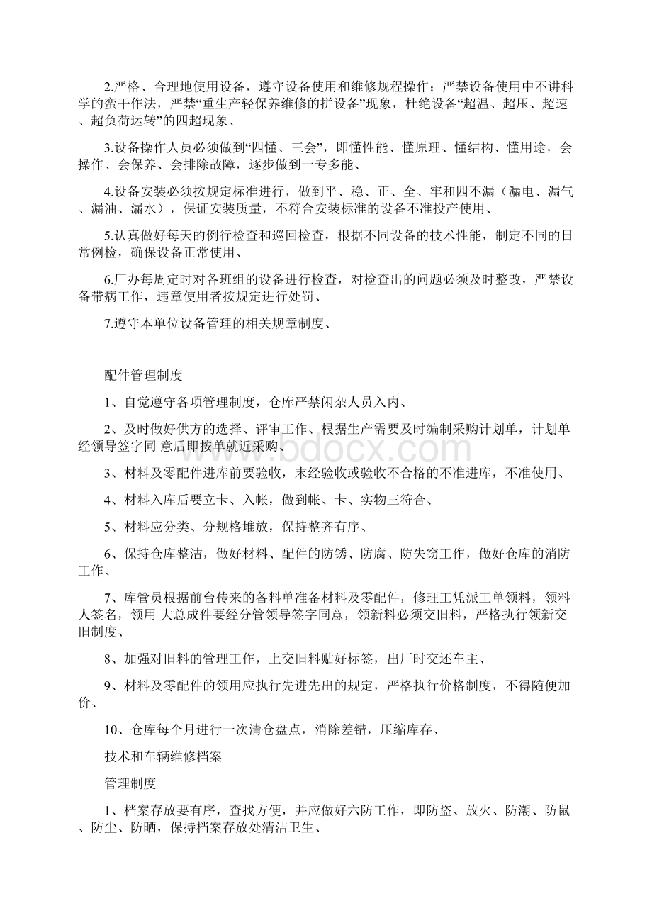 汽车维修修理厂各项管理制度可行性方案制定Word文档格式.docx_第3页