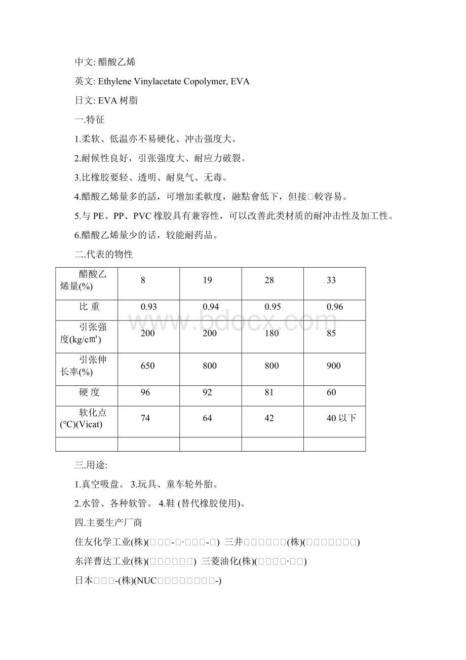 1塑料材料特性及应用.docx_第3页