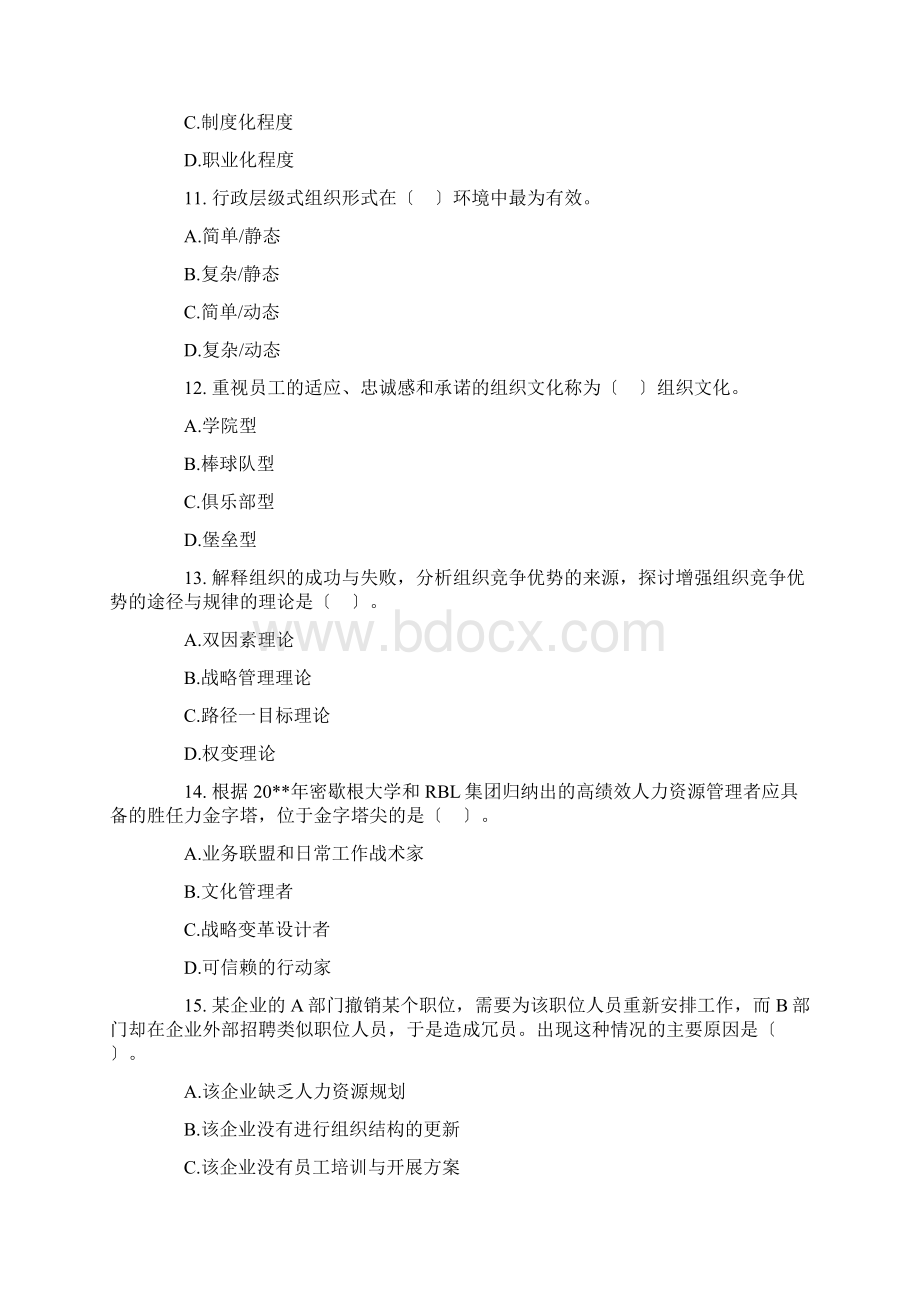 中人力资源专业知识与实务试题及答案.docx_第3页