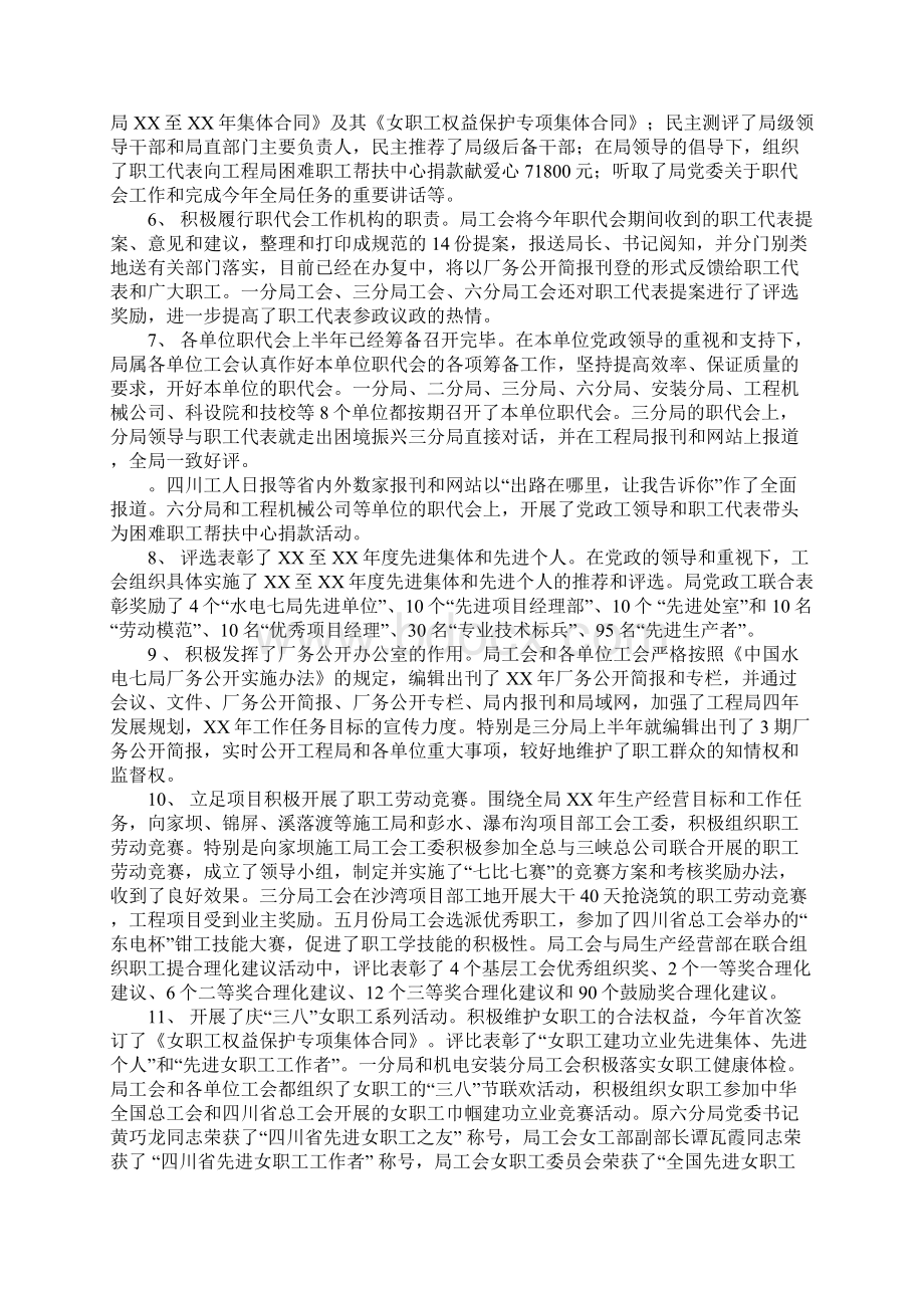 局工会年终总结Word格式文档下载.docx_第2页