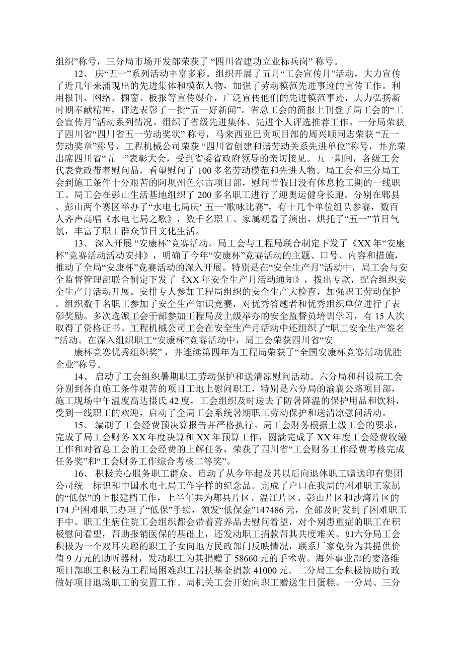 局工会年终总结Word格式文档下载.docx_第3页