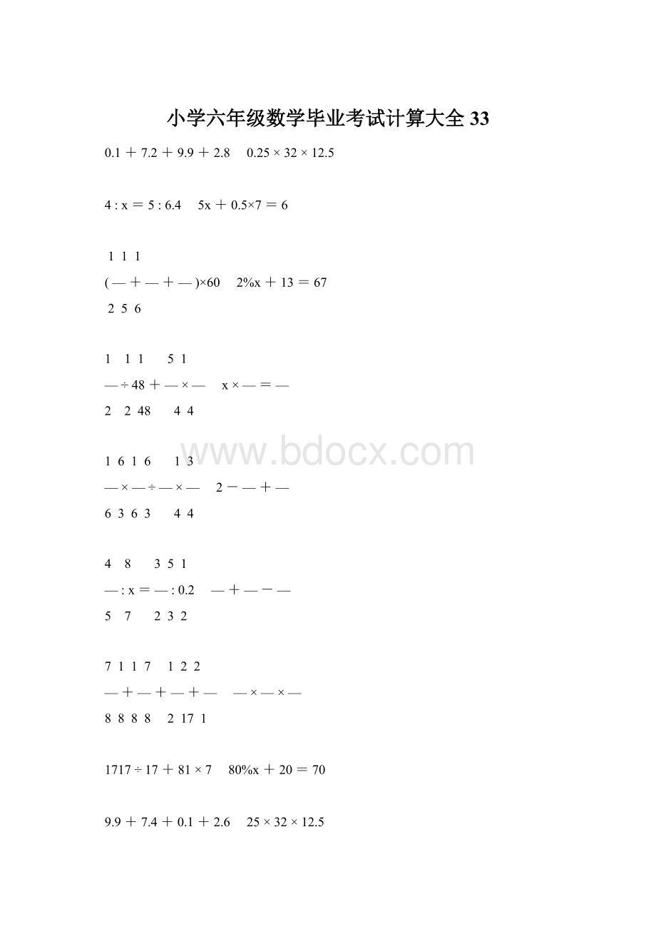 小学六年级数学毕业考试计算大全 33Word格式.docx