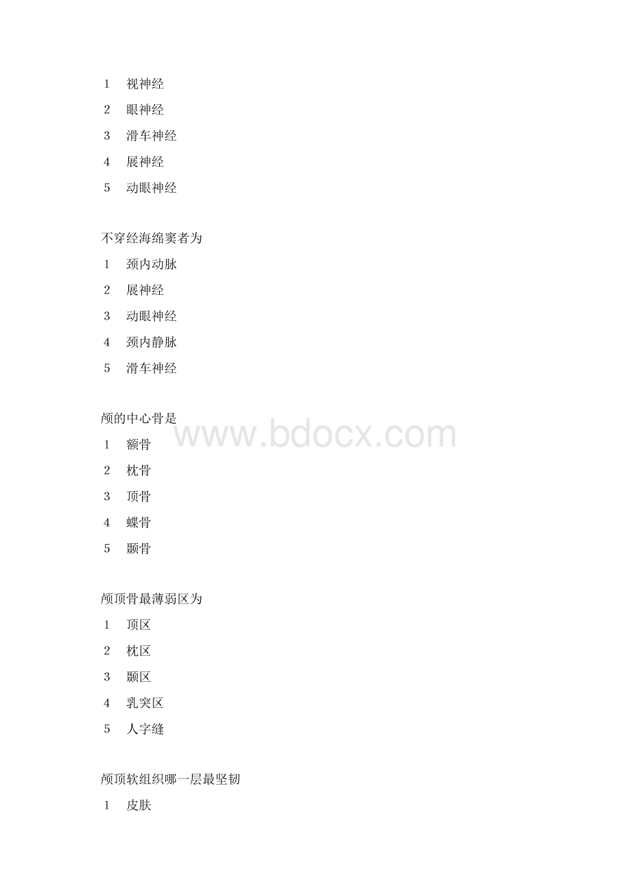 头部测试题文档格式.docx_第3页