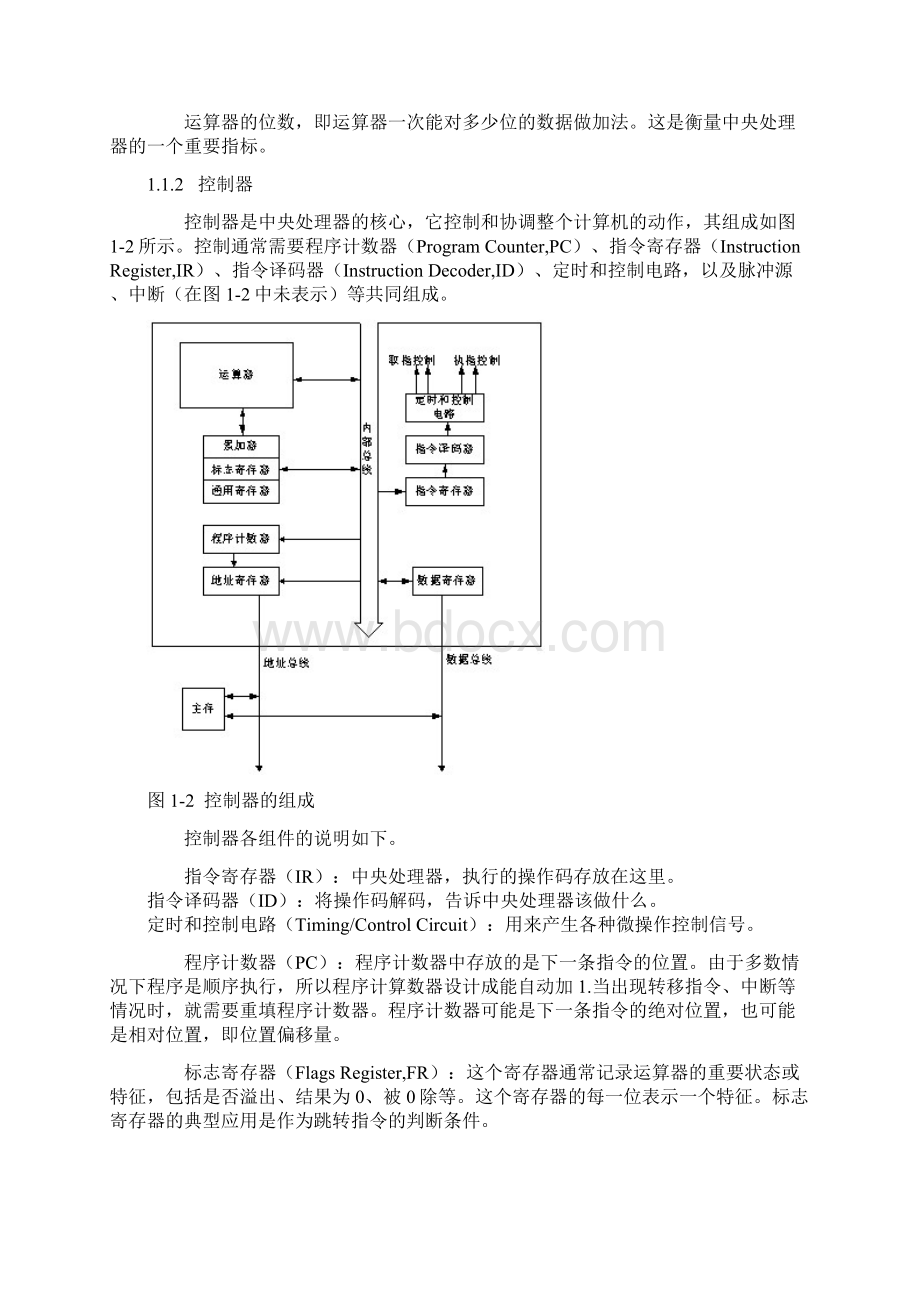 数据库系统工程师考试考点分析与真题详解第4版Word文件下载.docx_第2页