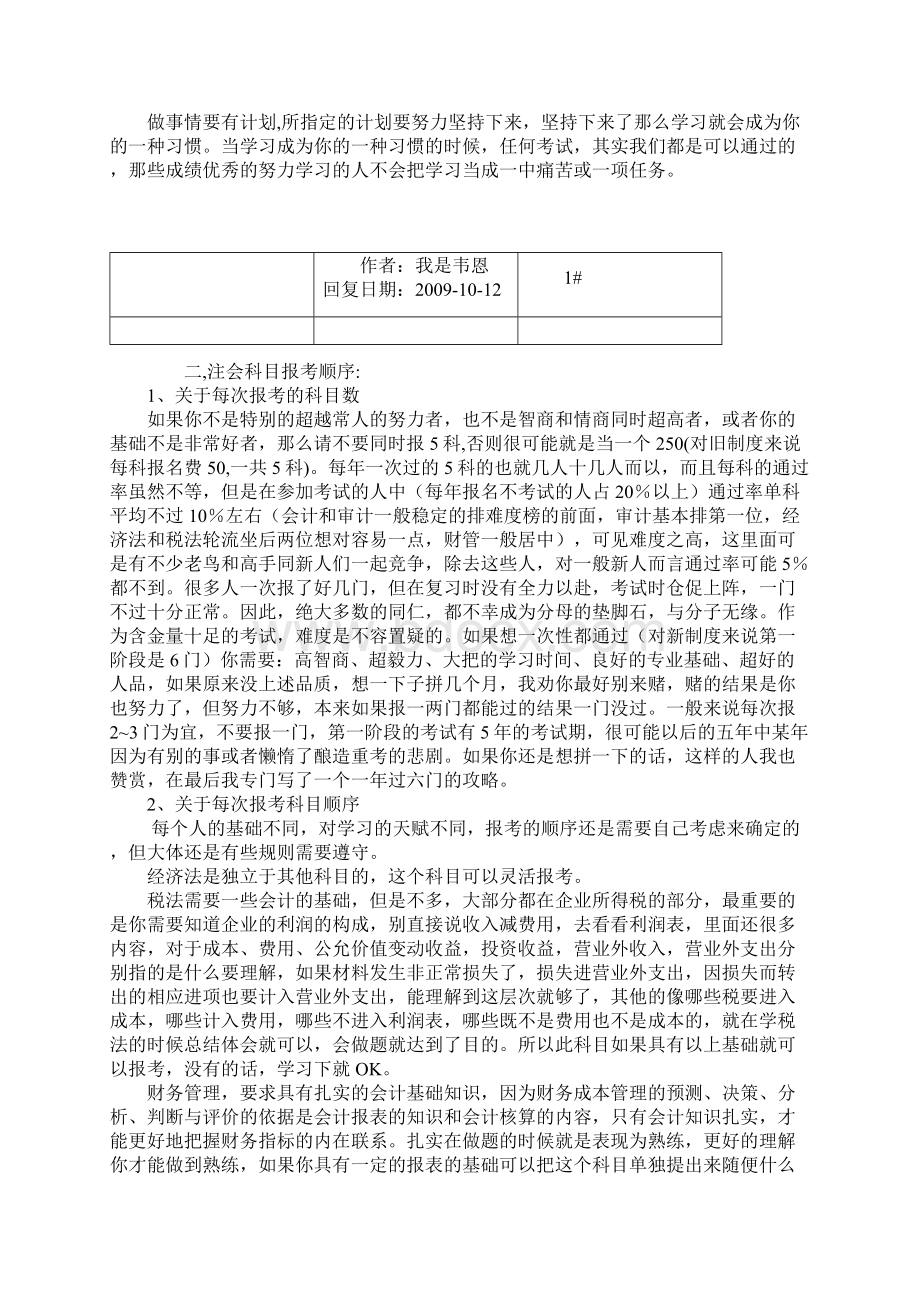 注册会计师考试全攻略Word文件下载.docx_第3页