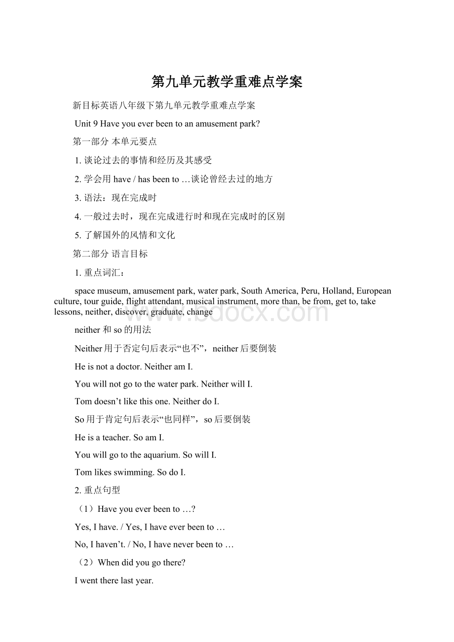 第九单元教学重难点学案.docx