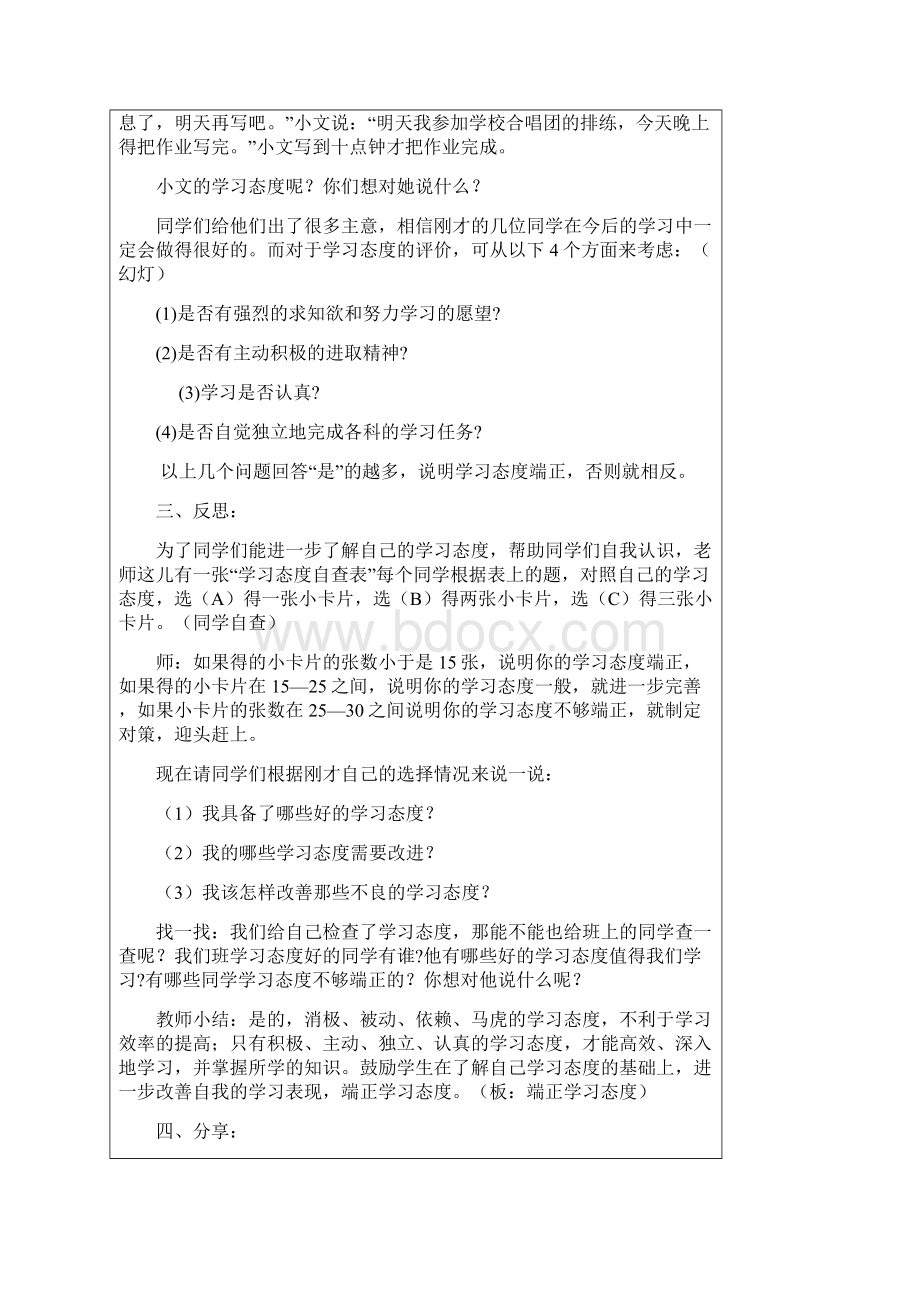 初中校本课程教案.docx_第2页