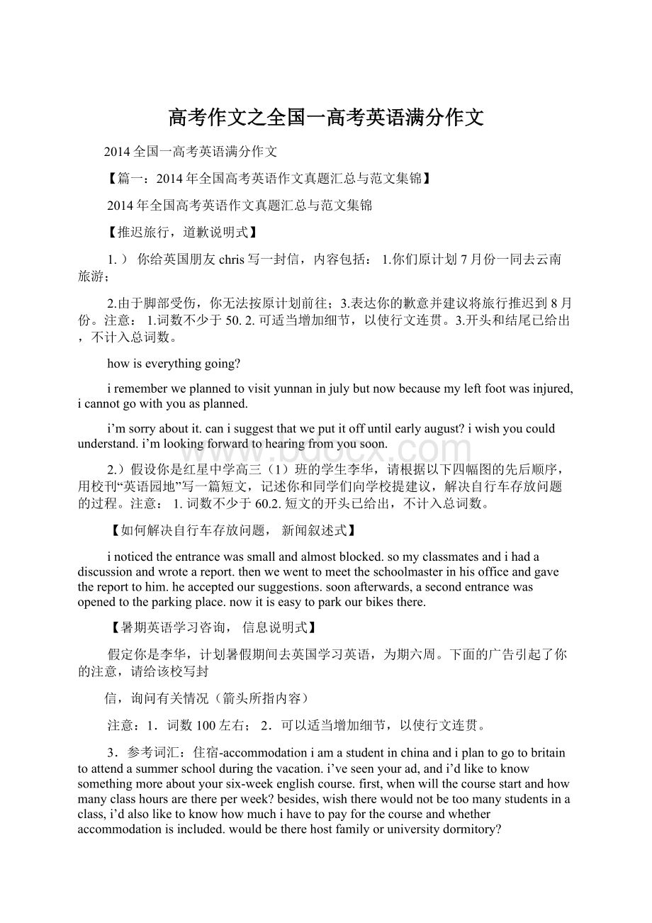 高考作文之全国一高考英语满分作文.docx