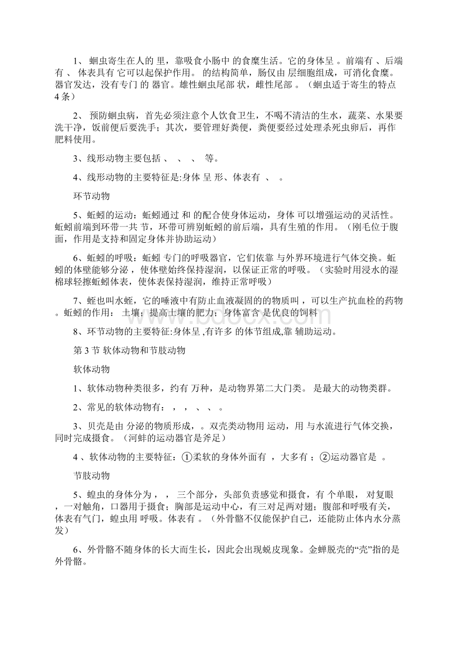 人教版八年级生物上册复习提纲练习及答案.docx_第2页