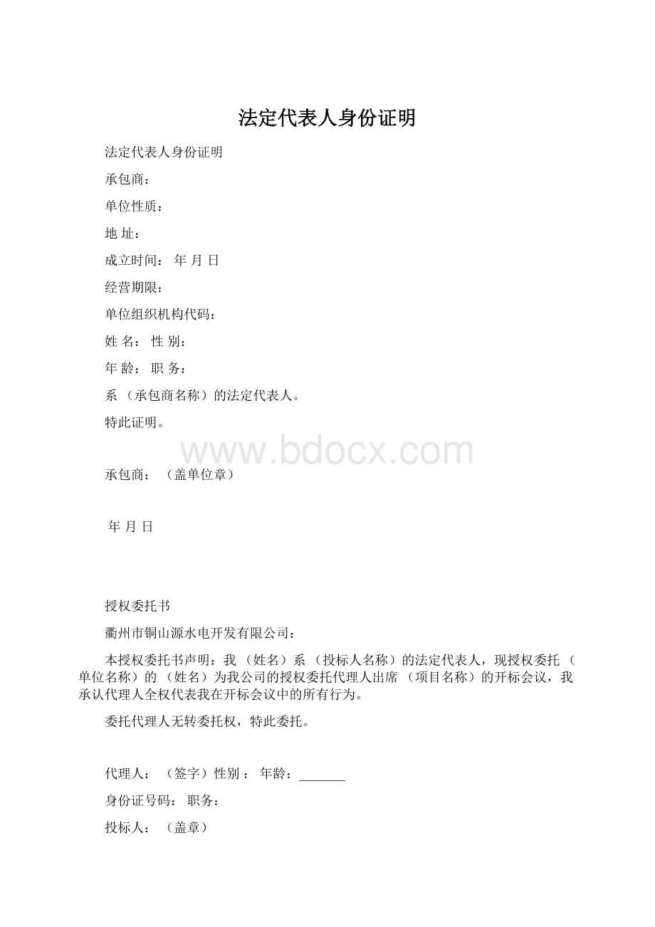 法定代表人身份证明.docx