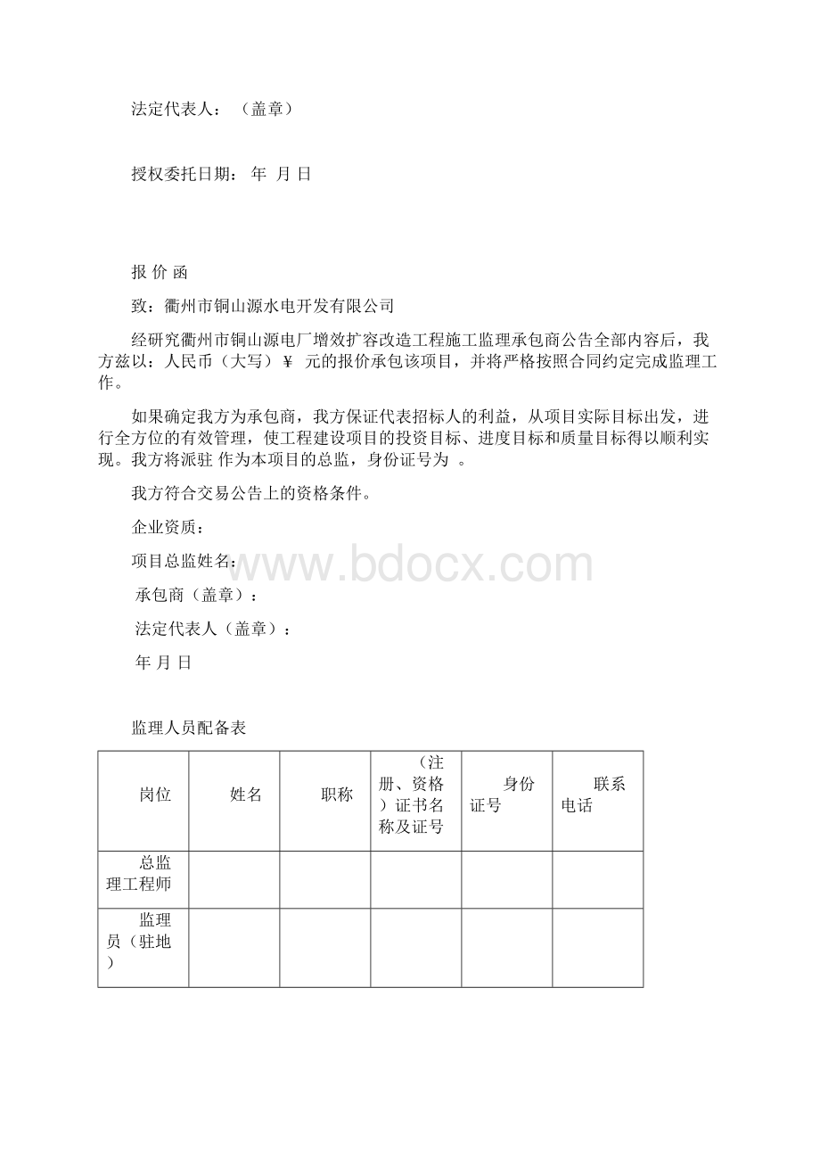 法定代表人身份证明.docx_第2页