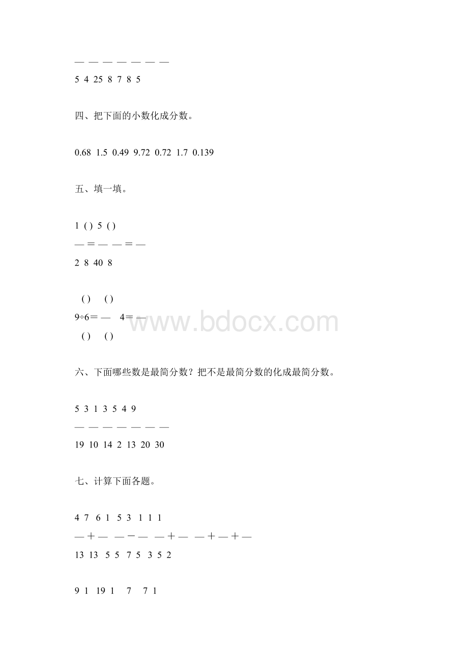 人教版五年级数学下册期末复习题大全 22文档格式.docx_第2页