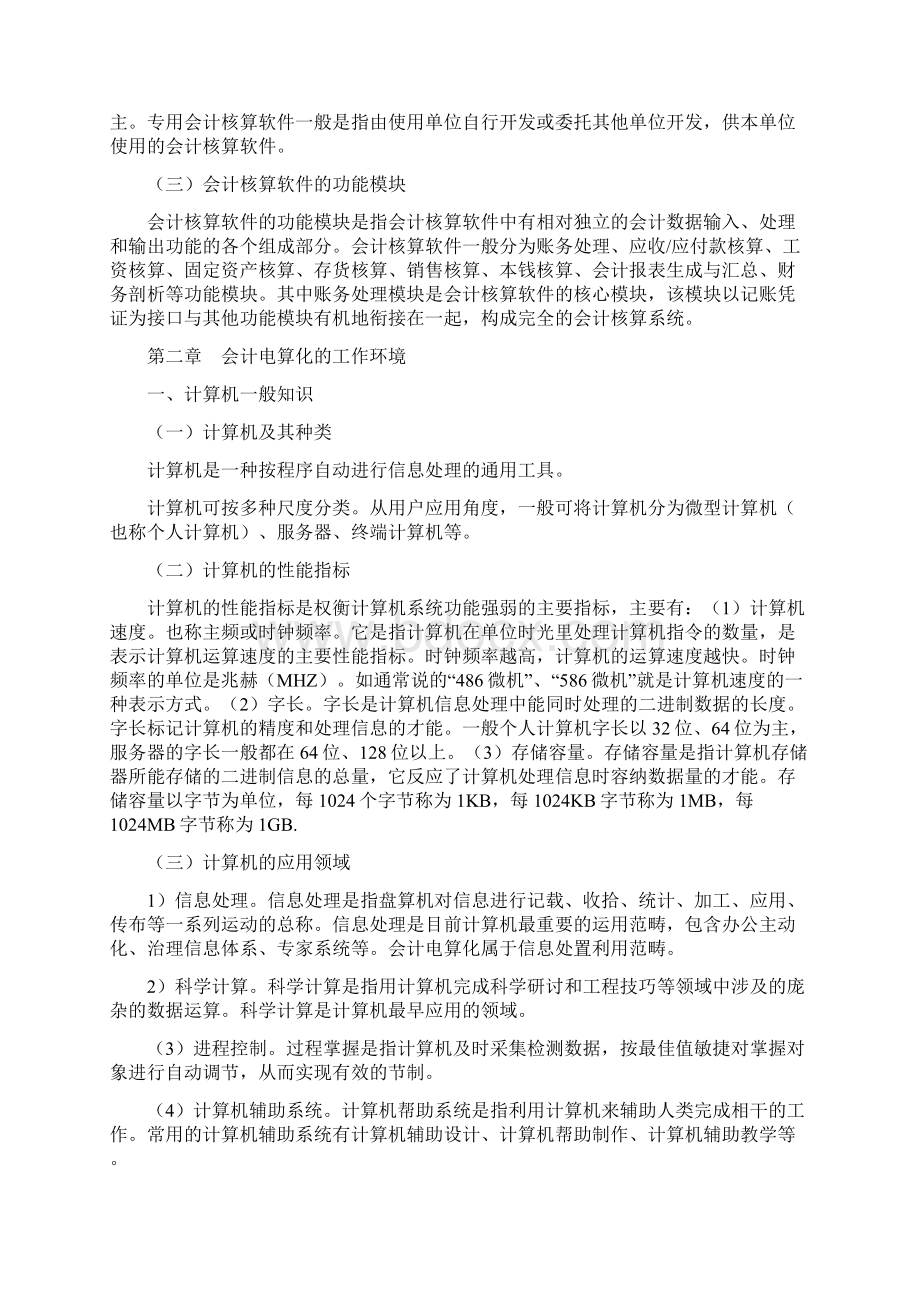 会计电算化考试重点Word文档下载推荐.docx_第2页