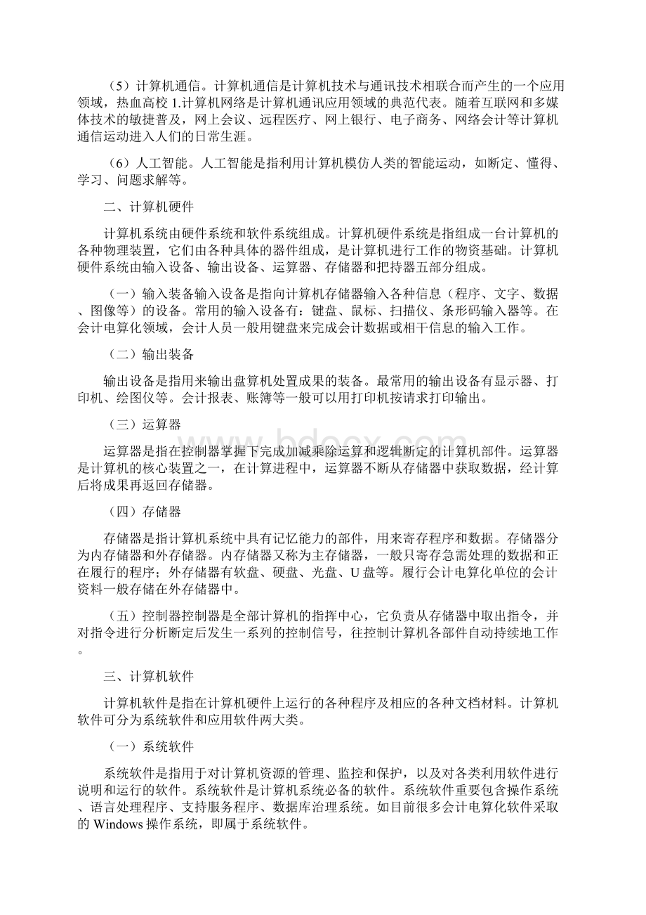 会计电算化考试重点Word文档下载推荐.docx_第3页