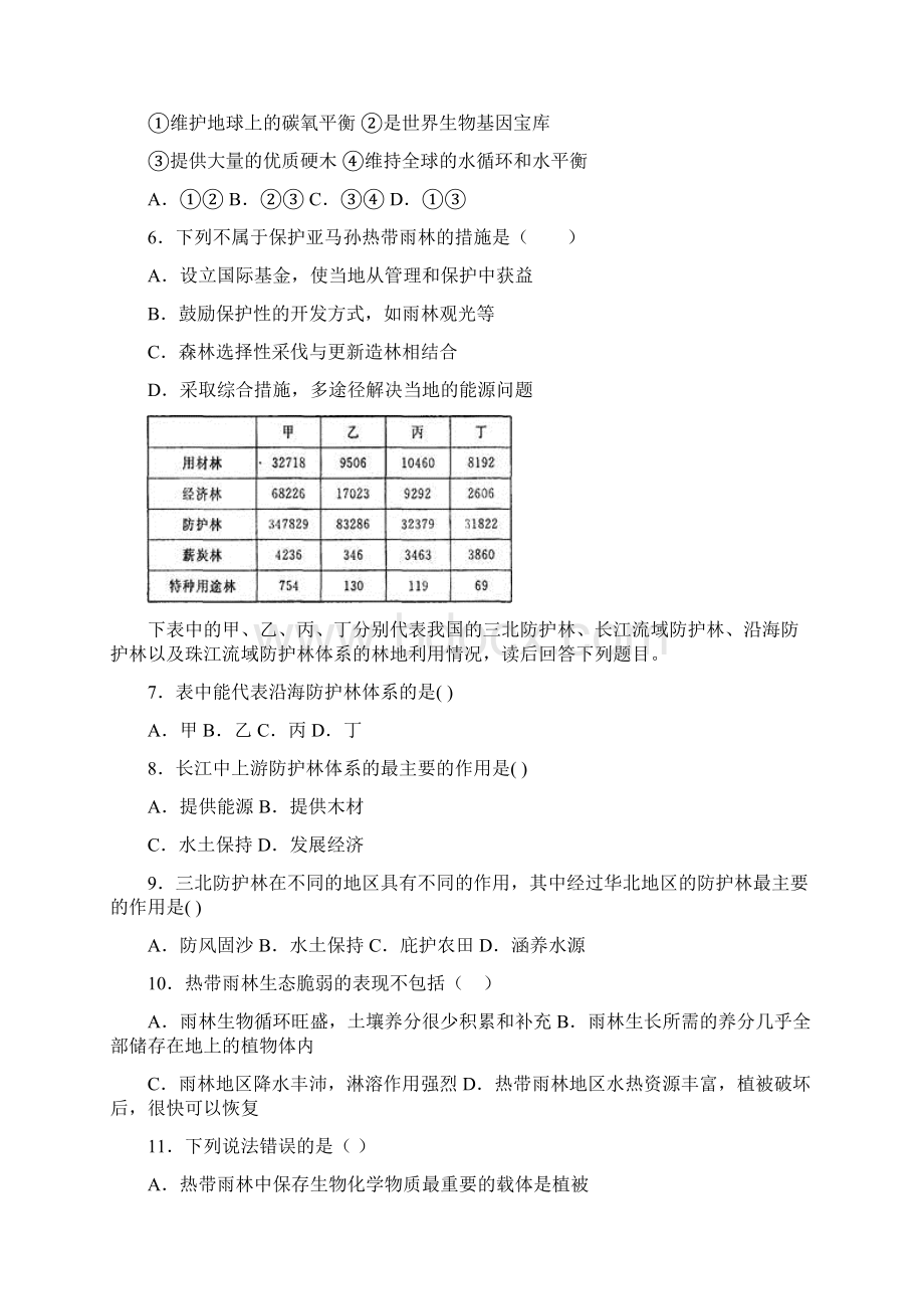 322森林的开发和保护课后练习1.docx_第2页