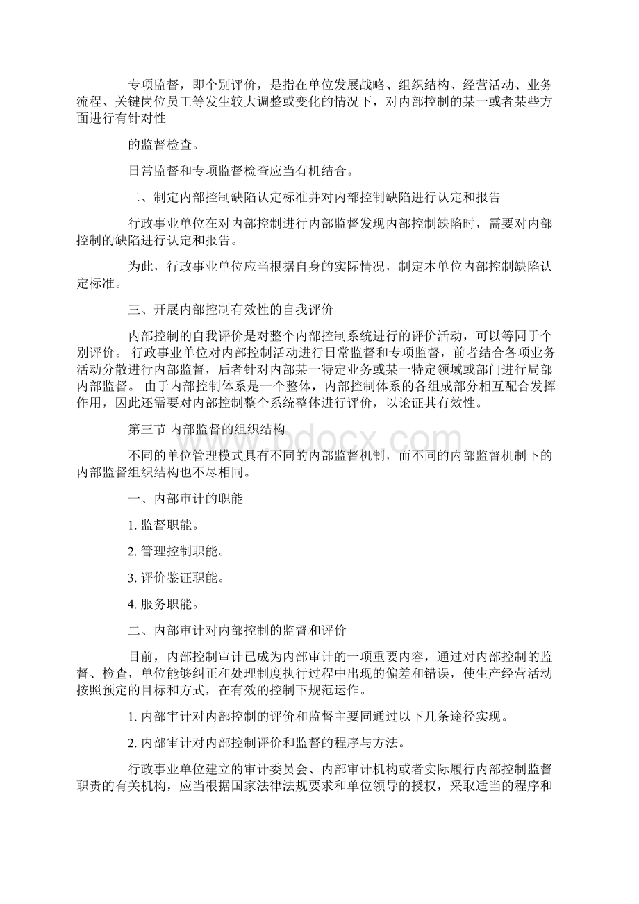 行政事业单位内部控制自我评价报告.docx_第2页