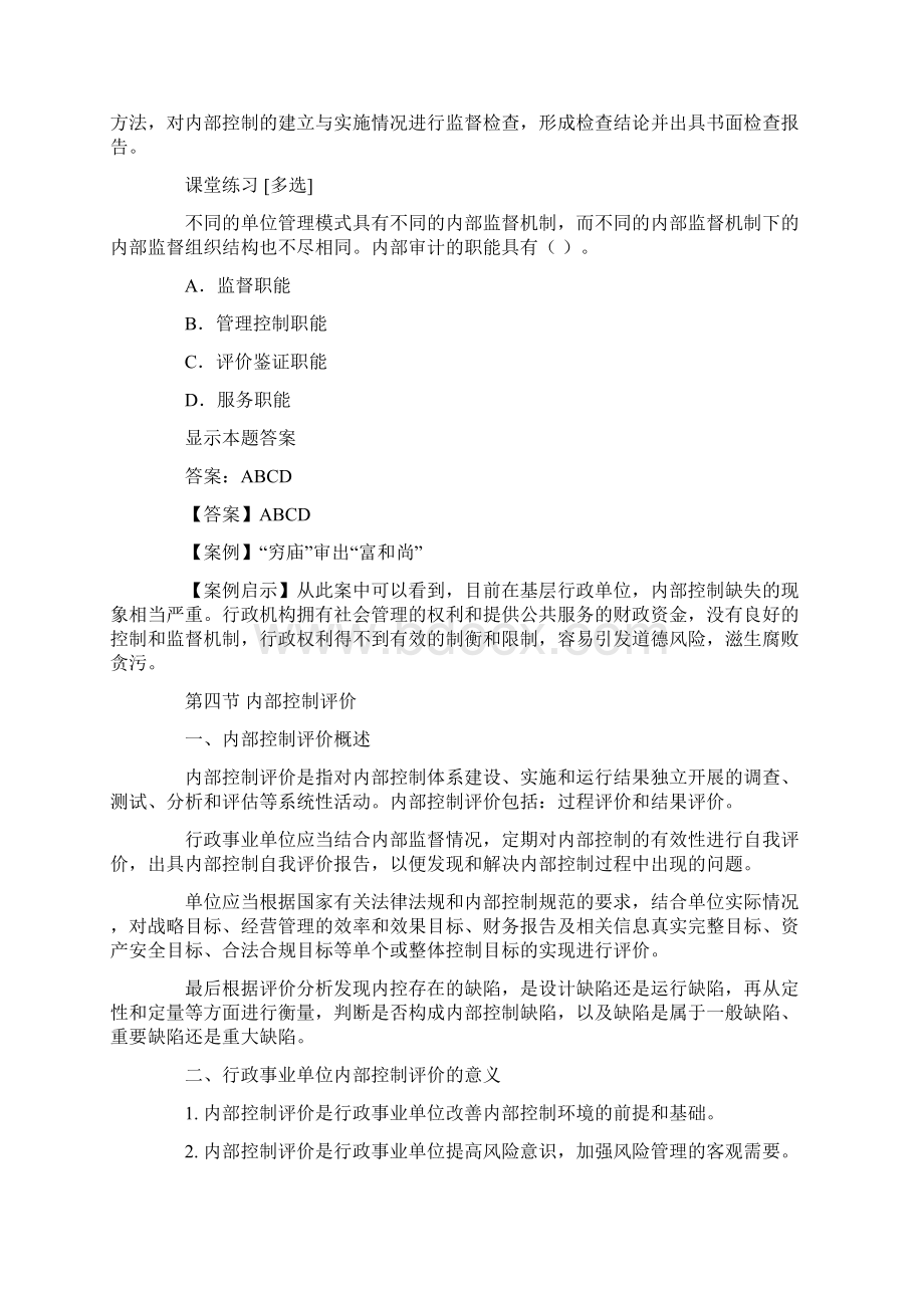 行政事业单位内部控制自我评价报告.docx_第3页