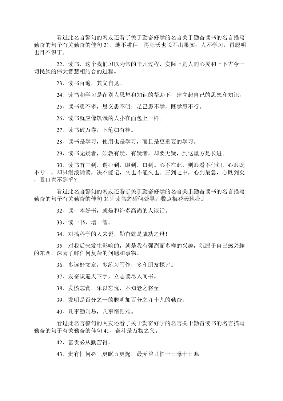 关于勤奋的名言警句 天才出于勤奋.docx_第2页