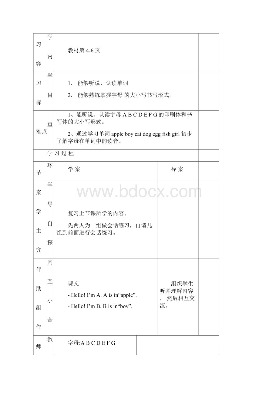 陕西旅游三年级英语导学案.docx_第3页