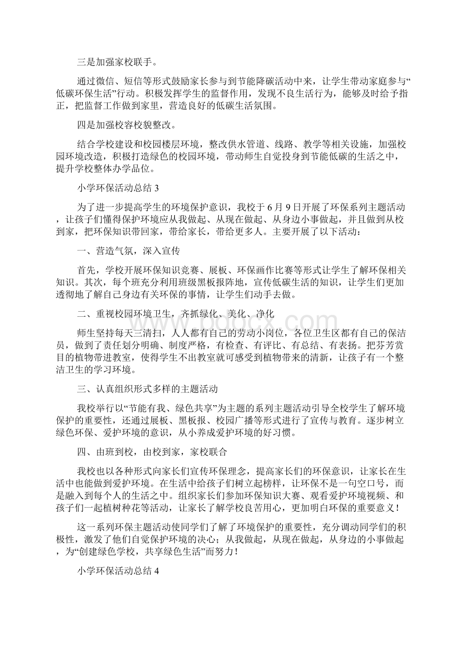 小学环保活动总结Word文档格式.docx_第2页