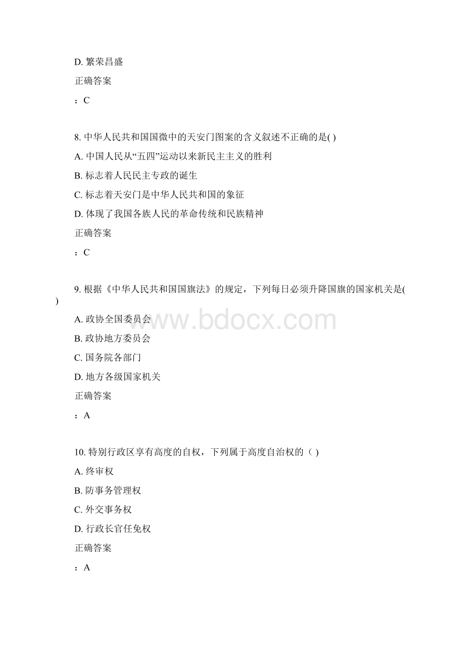 兰州大学《宪法学》15秋在线作业3满分答案.docx_第3页