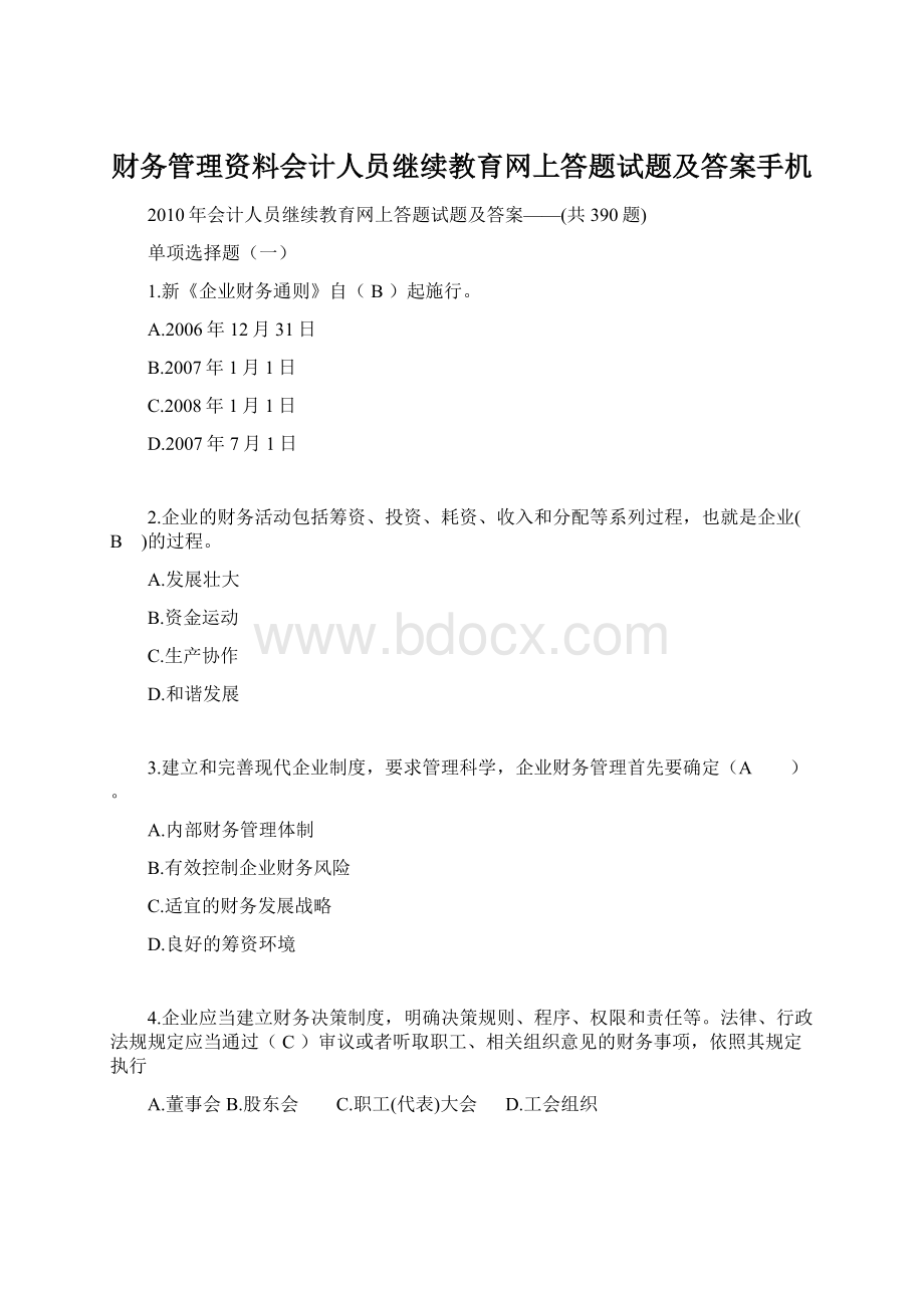 财务管理资料会计人员继续教育网上答题试题及答案手机.docx