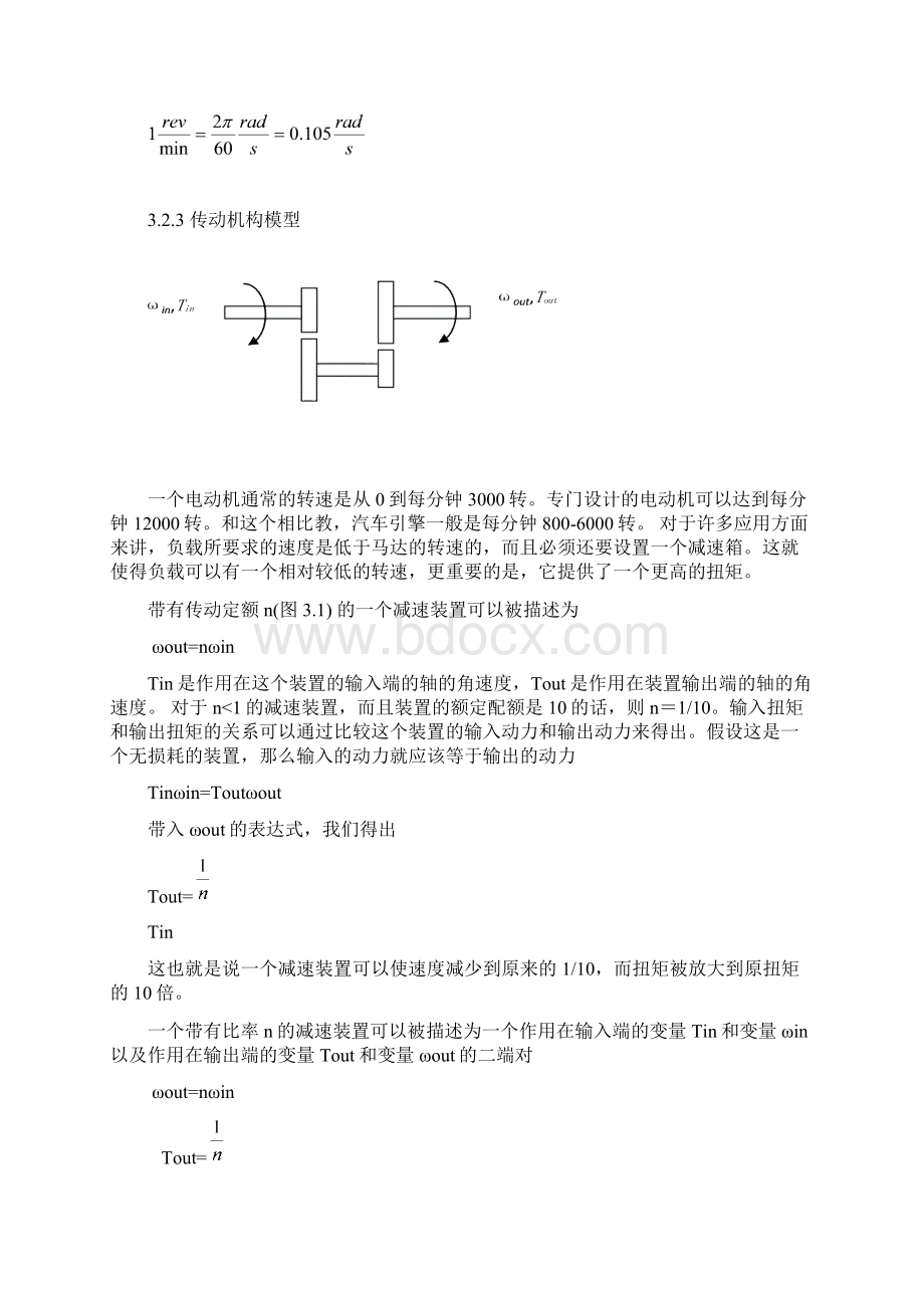 外文翻译机电系统精品.docx_第2页