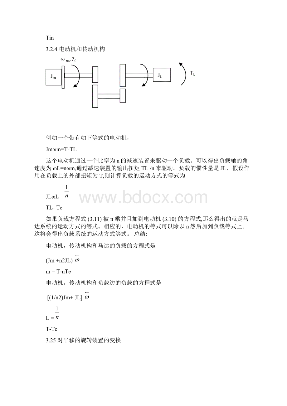 外文翻译机电系统精品.docx_第3页