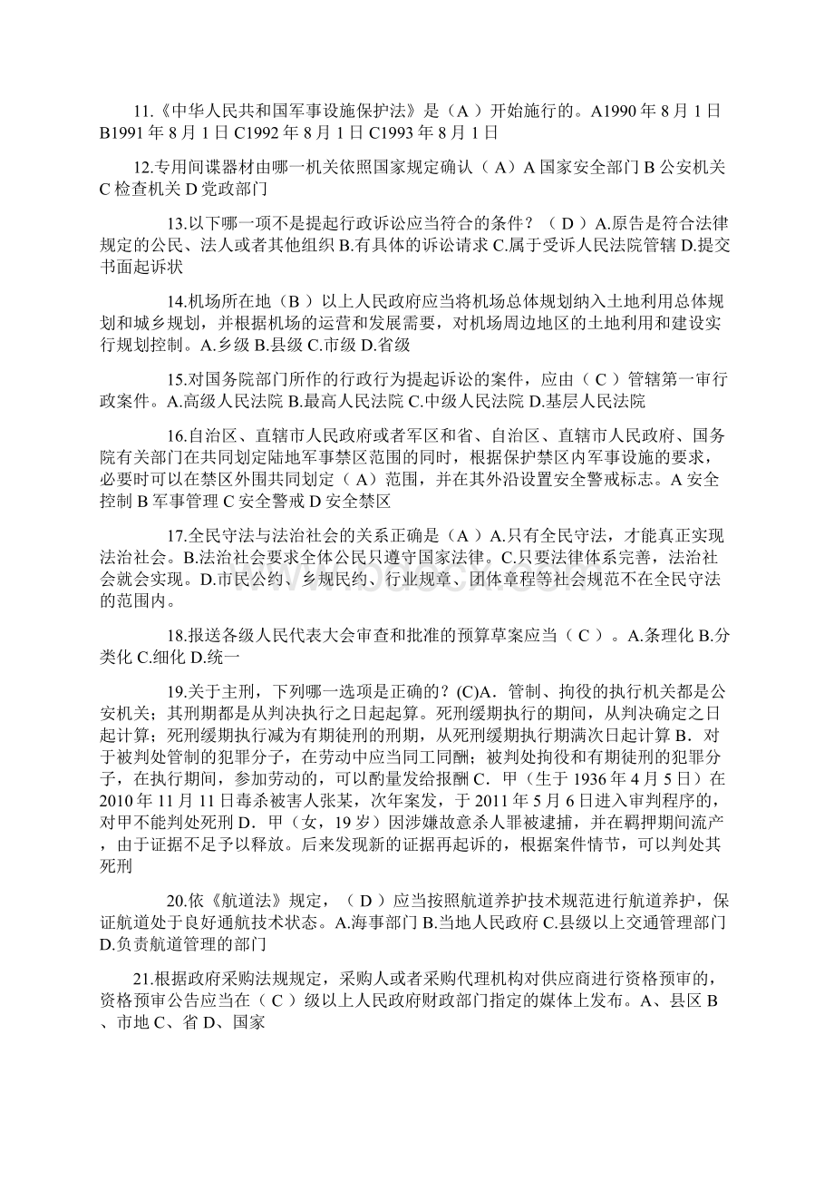 湖南省普法考试试题.docx_第2页