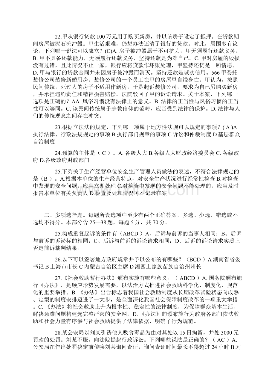 湖南省普法考试试题.docx_第3页