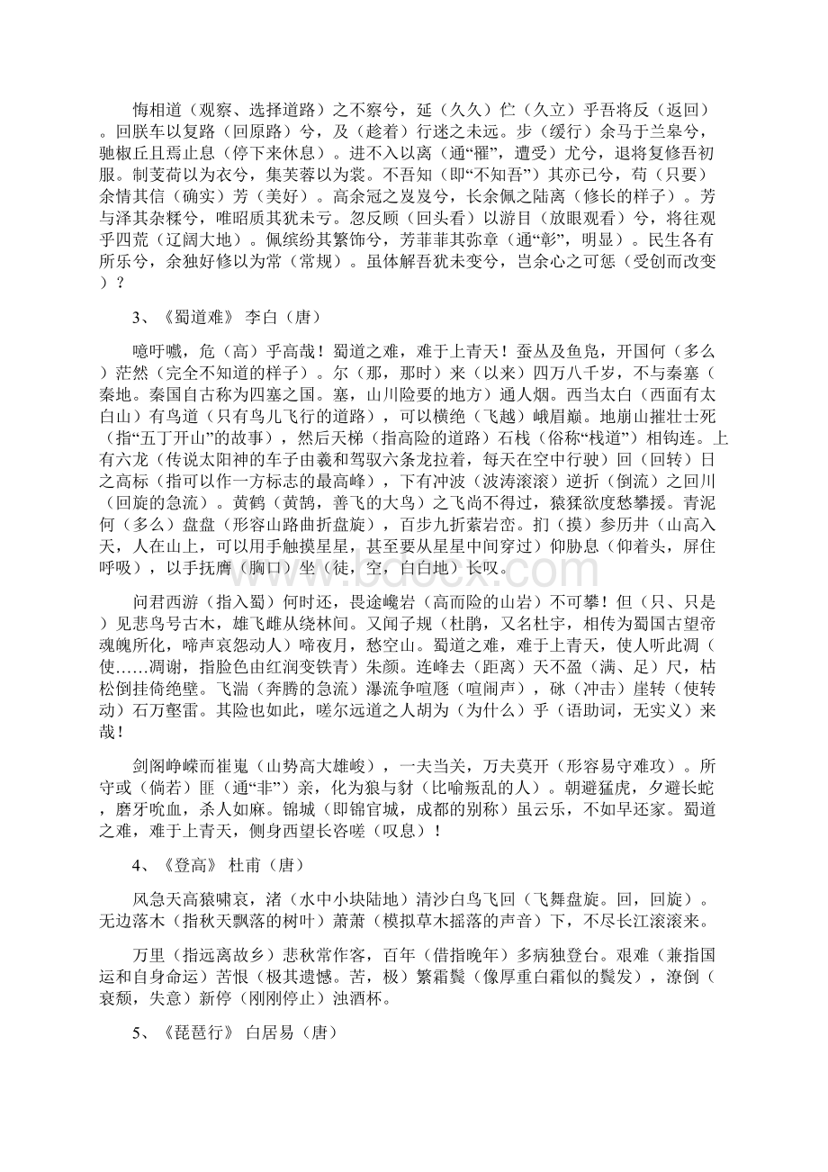 高考必背古诗文64篇重点词语注释初中古诗文意译.docx_第2页