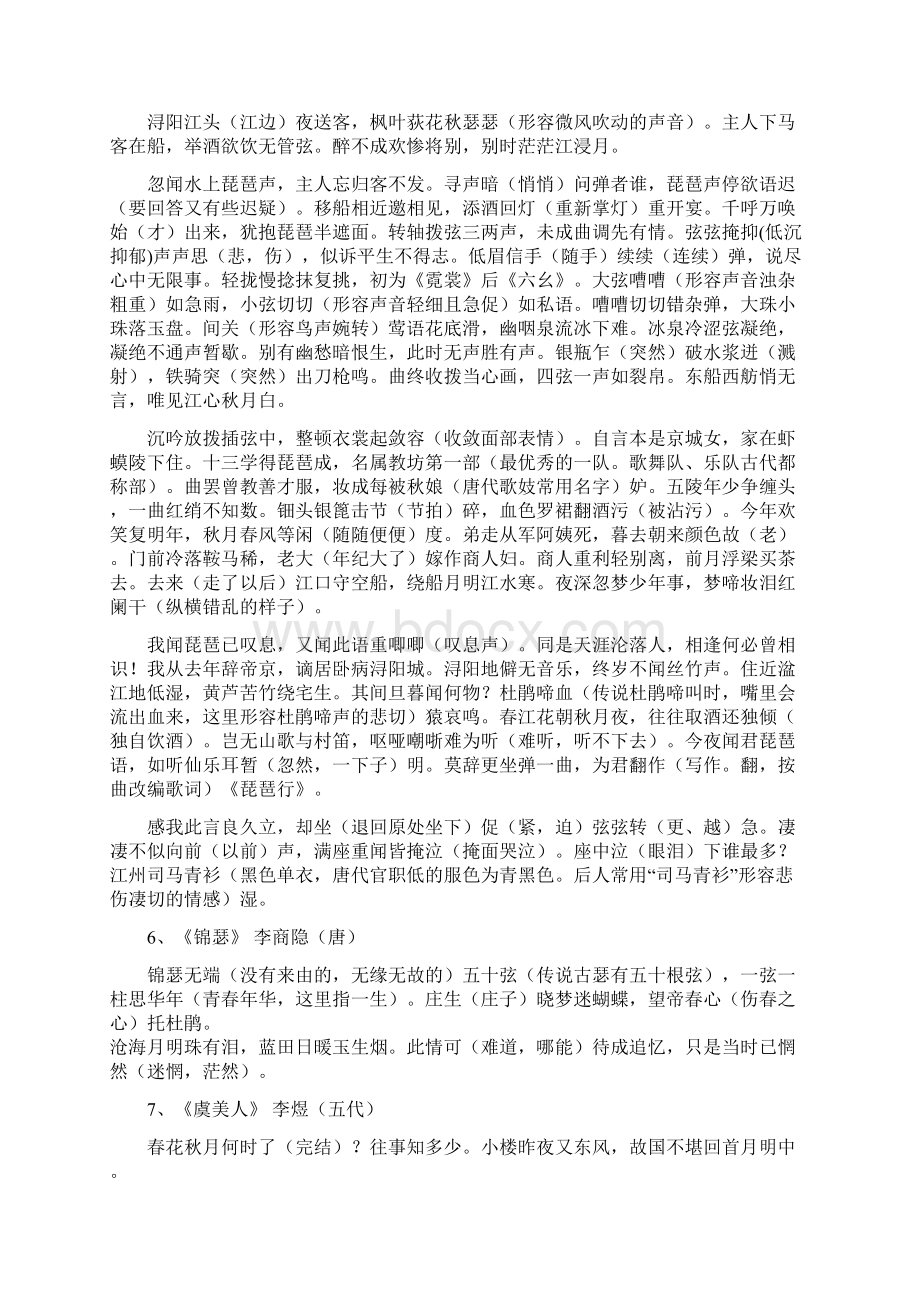 高考必背古诗文64篇重点词语注释初中古诗文意译.docx_第3页