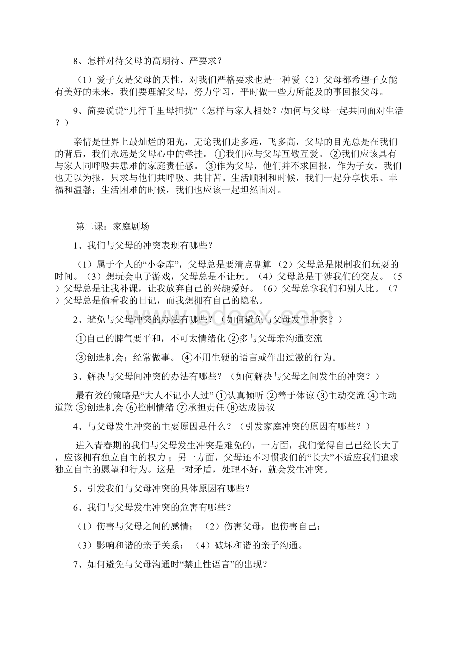 八年级上册政治复习资料人民版期末.docx_第2页