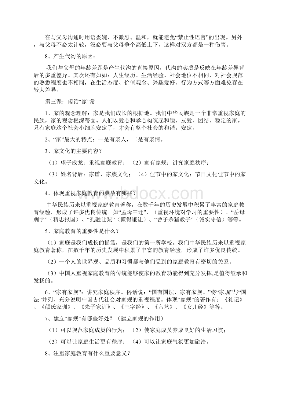 八年级上册政治复习资料人民版期末.docx_第3页