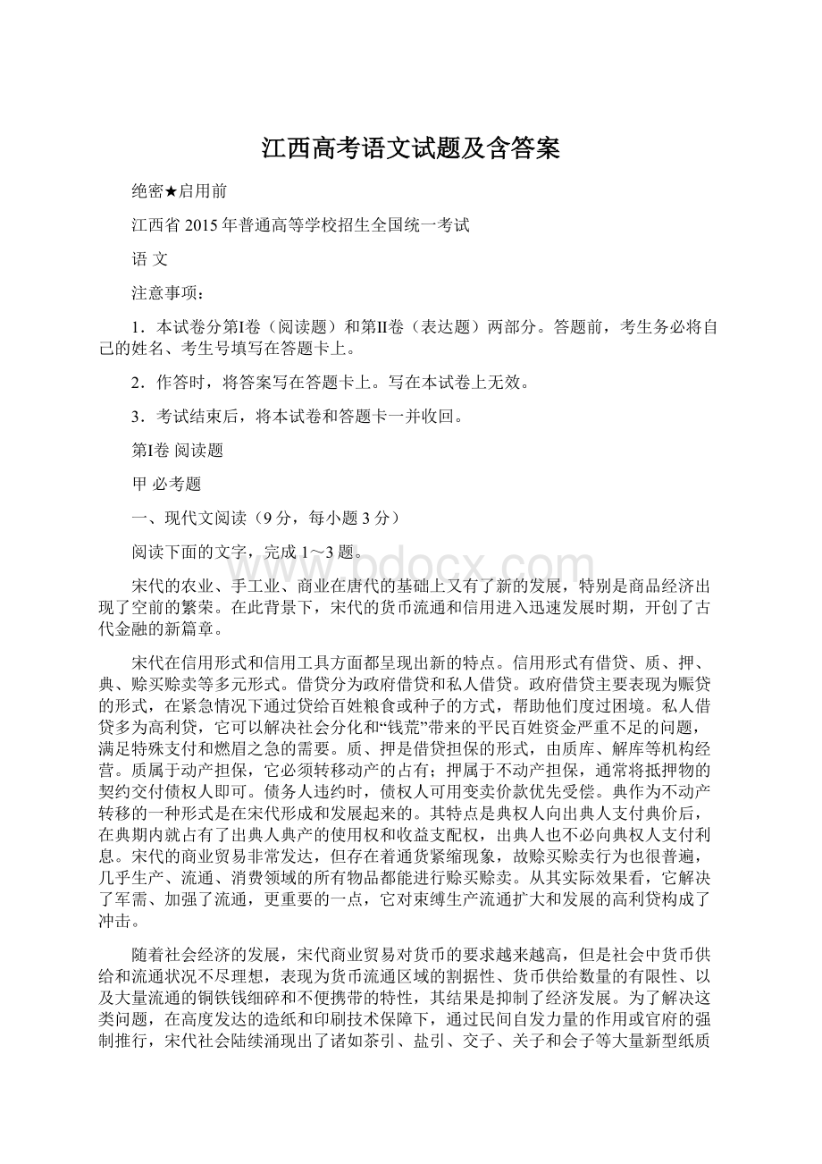 江西高考语文试题及含答案Word格式.docx