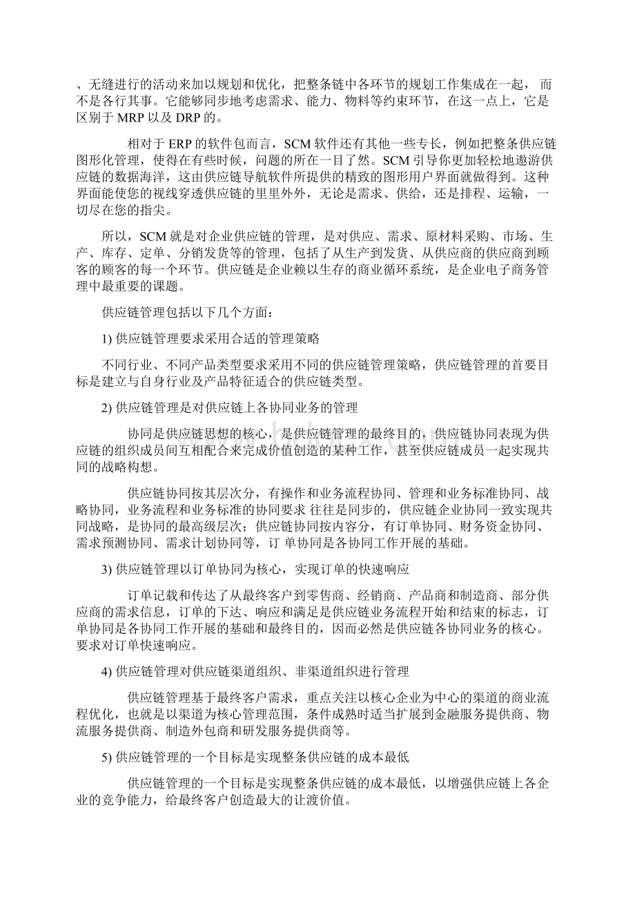 简析scm供应链管理系统.docx_第3页