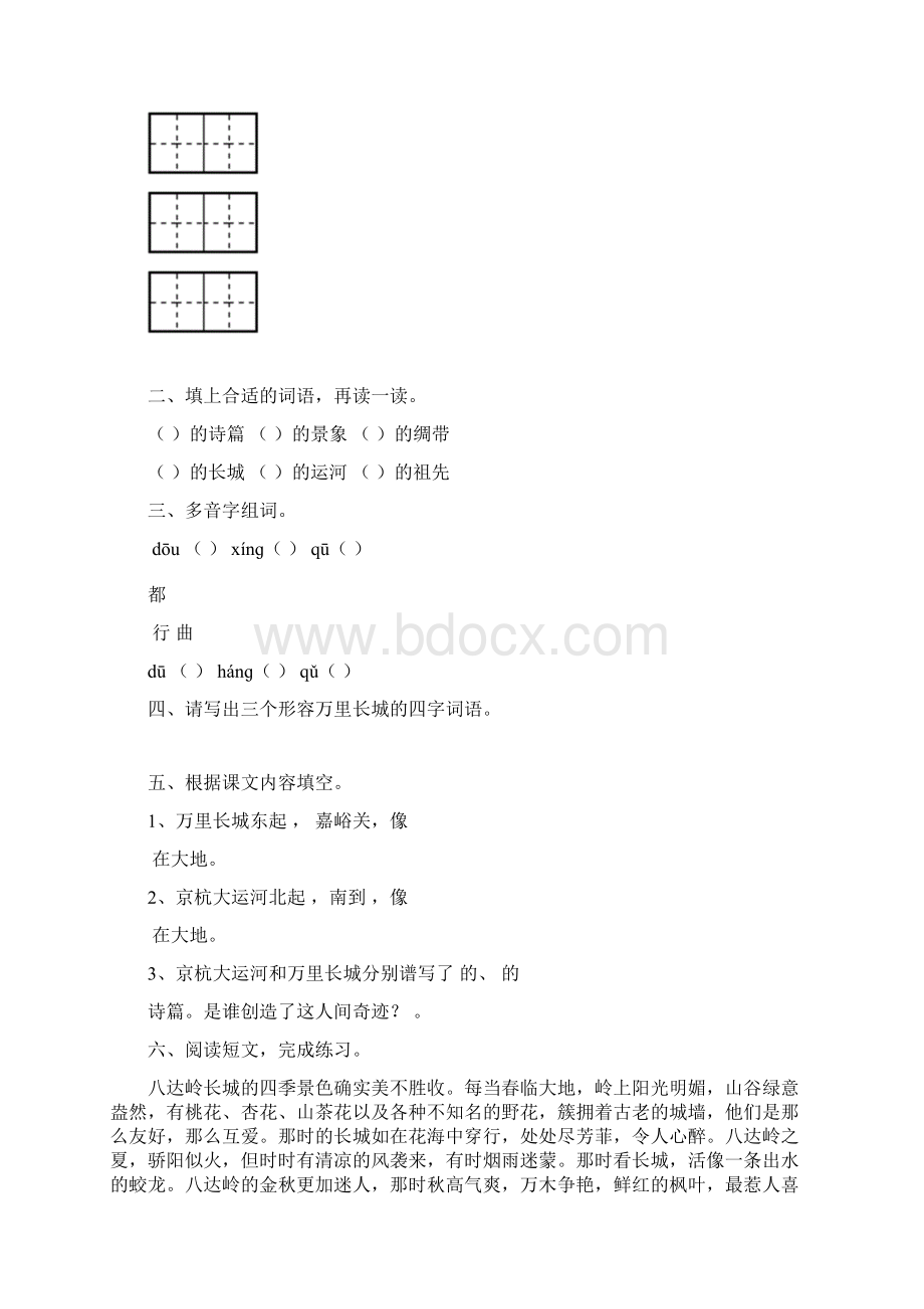 苏教版小学三年级语文下册同步练习及单元测试.docx_第2页