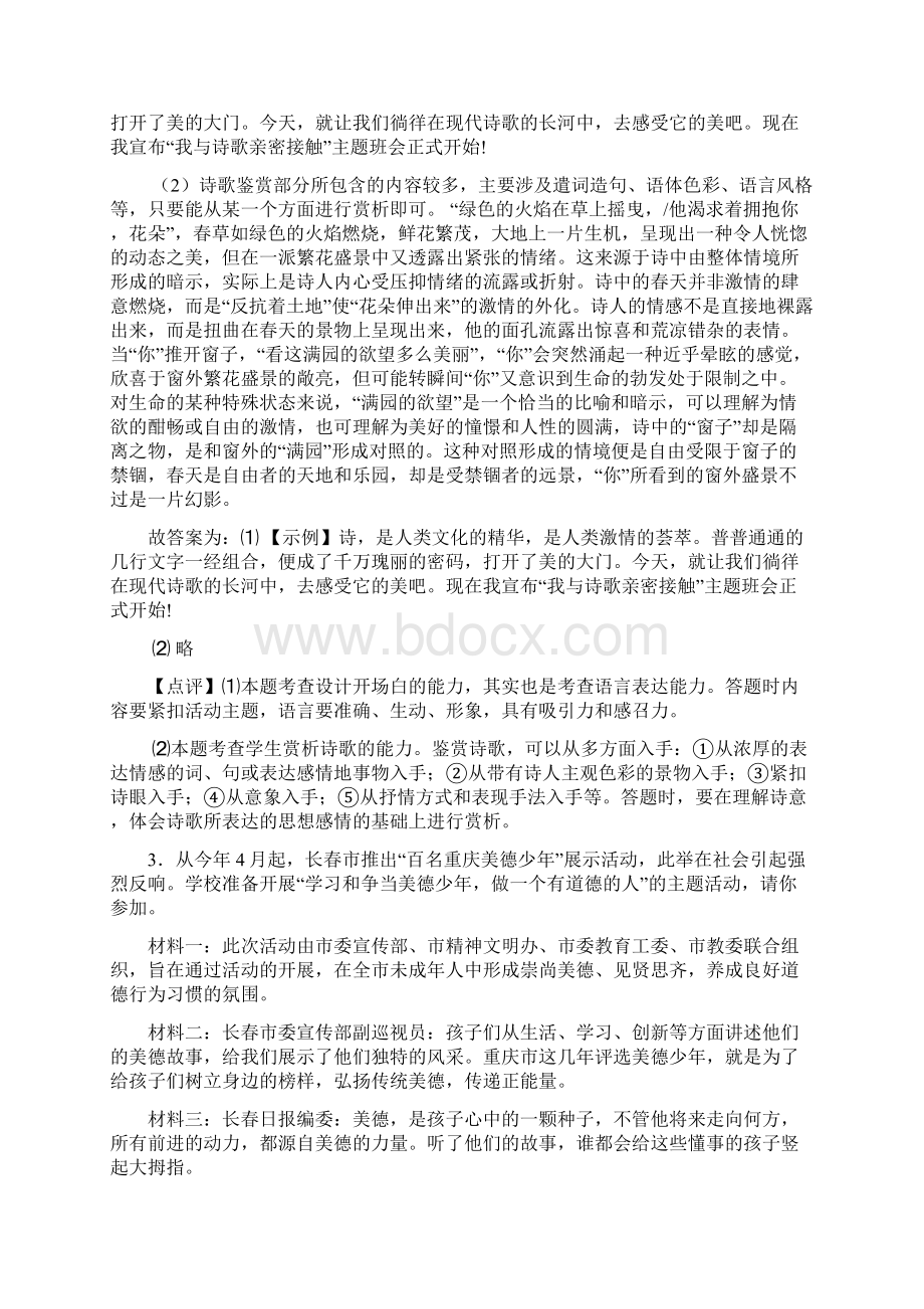 语文初二语文专项练习题及答案语言运用含答案.docx_第3页